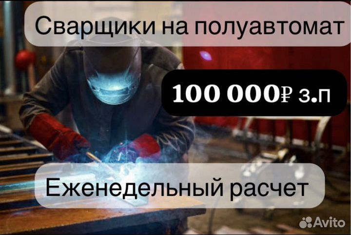 Сварщик еженедельные выплаты вахта