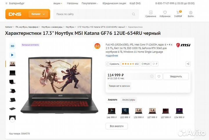 Ноутбук MSI 17.3