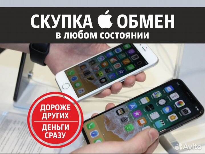 Скупка и обмен телефонов iPhone