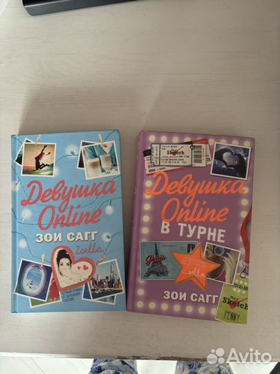 Книжки Зои Сагг девушка онлайн