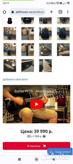 Акустическая гитара Ibanez (Индонезия)