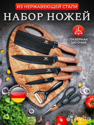 Набор кухонных ножей