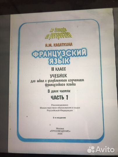 Французский язык