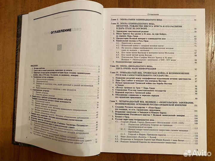 Реконструкция всеобщей истории