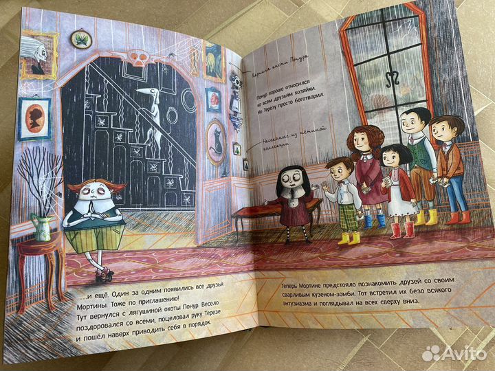 Книга Мортина и Нежданный гость (Барбара Кантини)