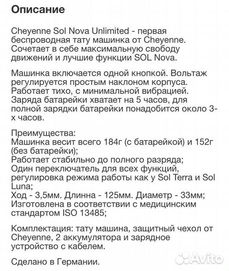 Беспроводная тату машинка Cheyenne Sol Nova Un