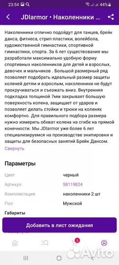 Наколенники JDIarmor для брейк данса