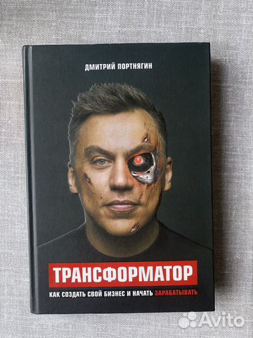 Трансформатор книга