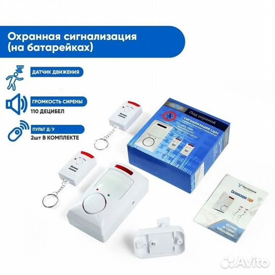 Сигнализация