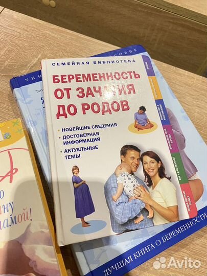 Книги о беременности