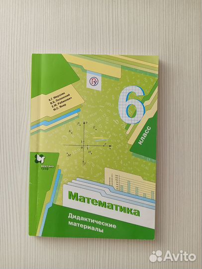 Дидактический материал по математике 6 класс