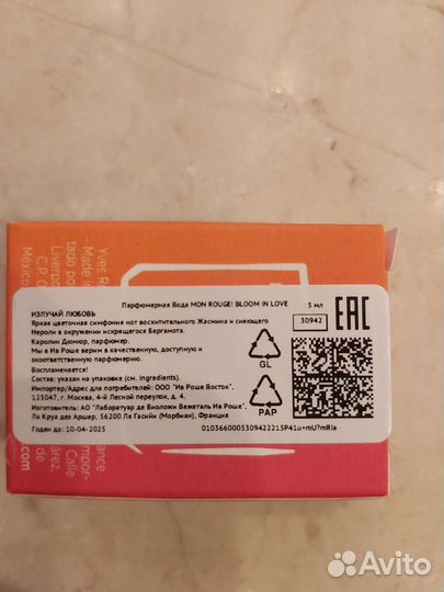 Духи ив роше