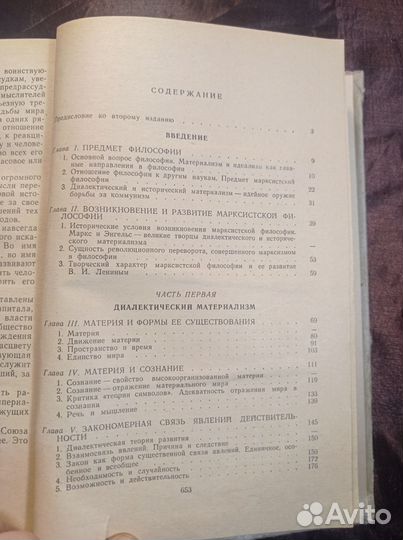 Основы марксистской философии 1962 учебник