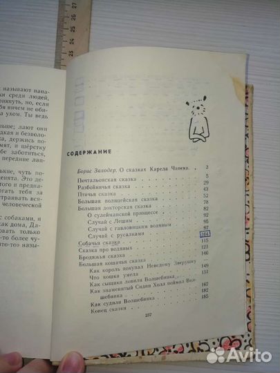 Карел чапек сказки 1969 г СССР