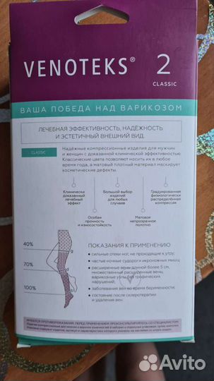 Компрессионные чулки