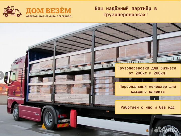 Коммреческие перевозки для малого бизнеса