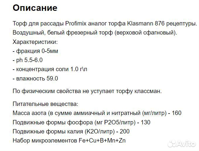 Торф ProfiMix аналог Классмана 876