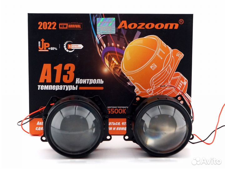 Светодиодные линзы Biled Aozoom A13 Билед Аозум