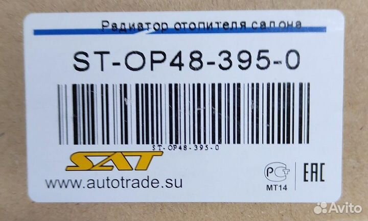 Радиатор отопителя новый Opel Astra Safira