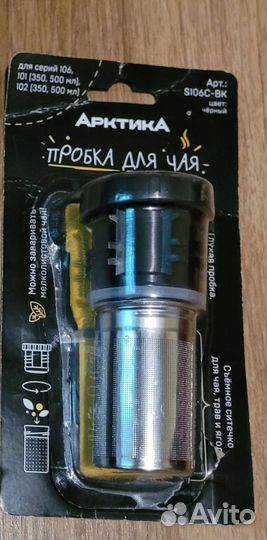 Пробка для термоса с ситечком для заварки