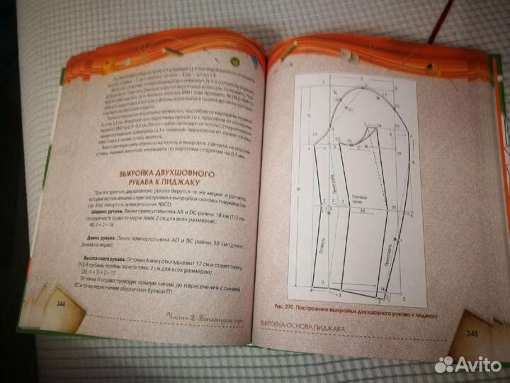 Книга по кройке и шитью