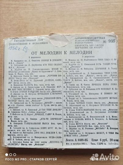 Магнитная лента катушки с записью цена за 1 шт