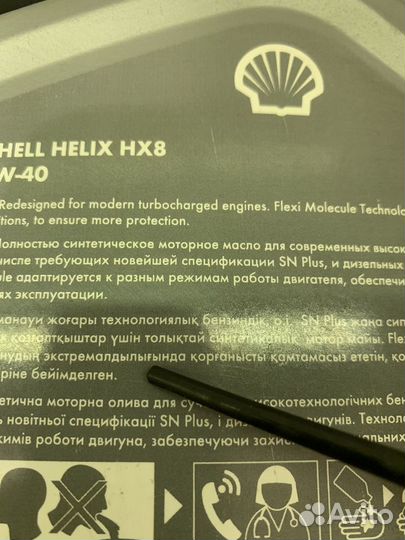 Shell Helix HX8 5w40 4л