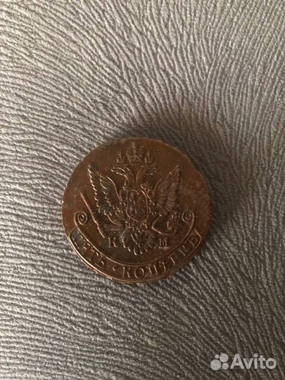 5 копеек 1783 года