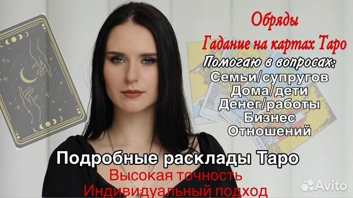 Гадание на картах Таро