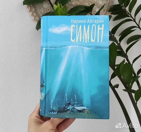 Нарине А. Симон, 