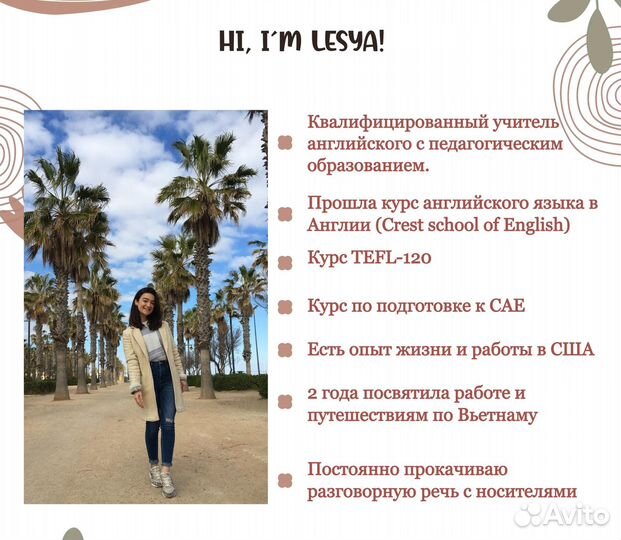 Репетитор по английскому языку
