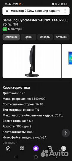 Монитор Samsung 943NW