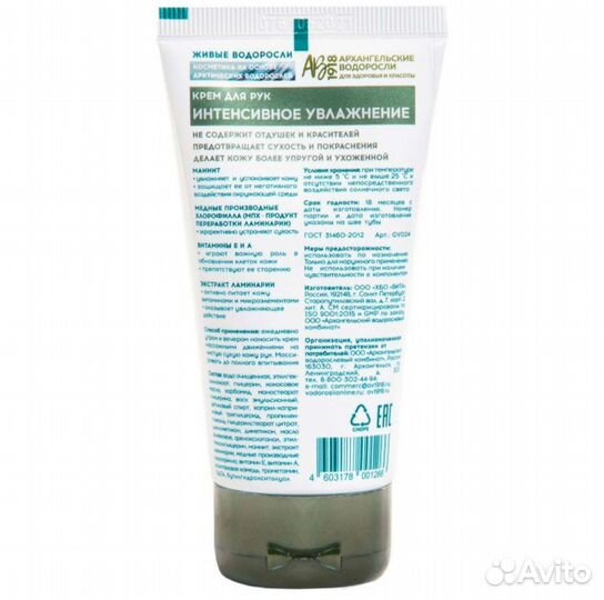 Крем для рук, ног на основе водорослей
