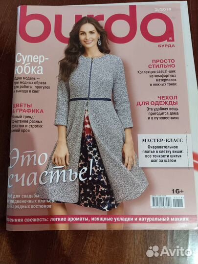 Журналы бурда старые