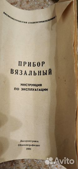 Прибор для вязания машинка Дончанка