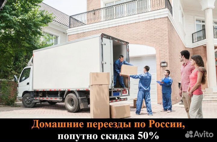 Грузоперевозки Межгород Переезды Газель