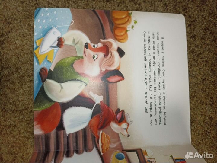 Книга Лисенок идёт в детский сад Анна Купырина