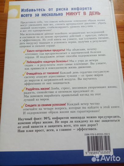 Книга справочник ваше здоровое сердце