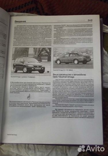 Книги по автомобилю Opel Omega
