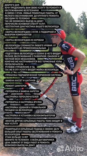 Ремонт и обслуживание велосипедов