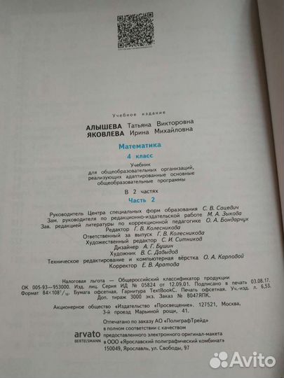 Учебник по математике 4 класс для детей с овз