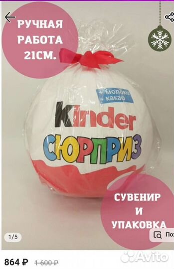 Подарочная упаковка Киндер