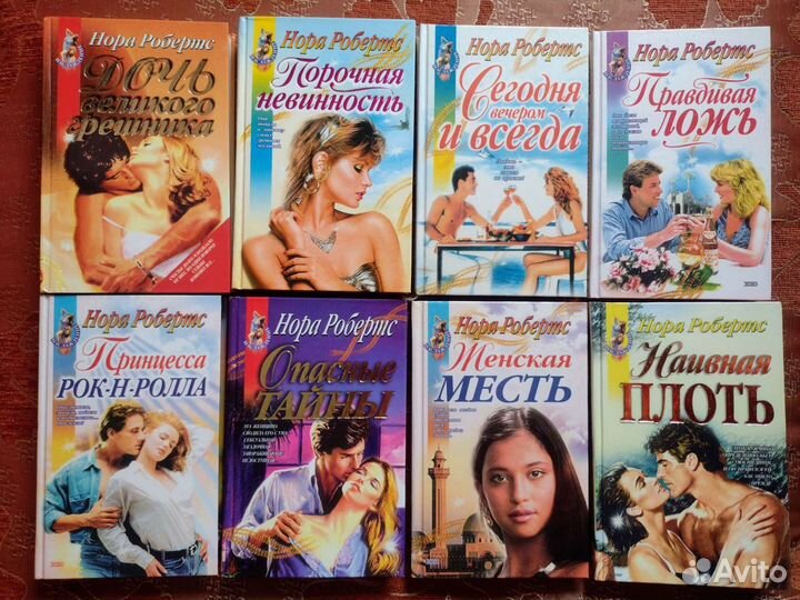 Романы Норы Робертс и Сандры Браун