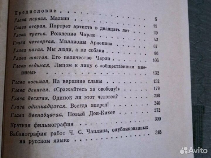 «Жизнь Чарли» – Жорж Садуль