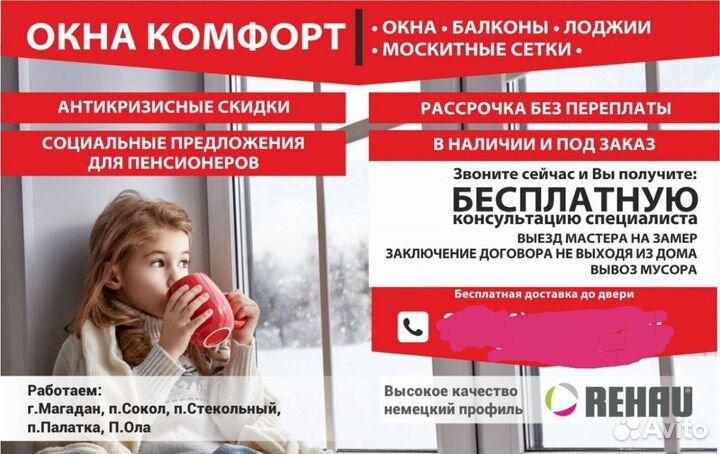 Окна магадан. Окно комфорт в Магадане.