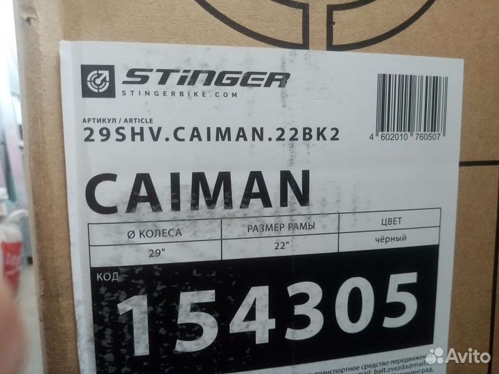 Stinger Caiman (новый)