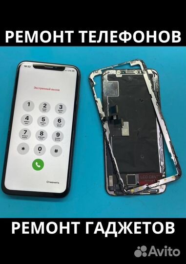 Ремонт iPhone телефонов (смартфонов), планшетов