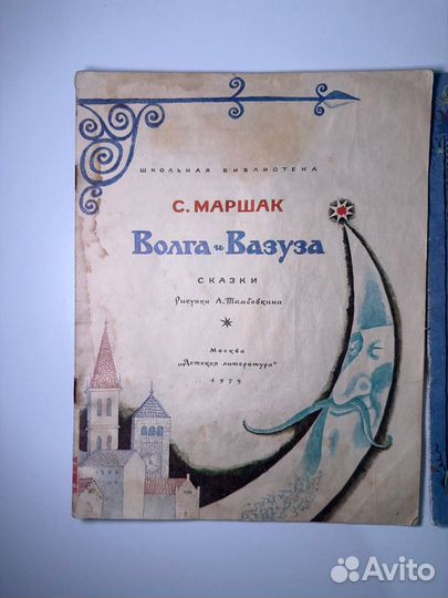 Советские детские книги