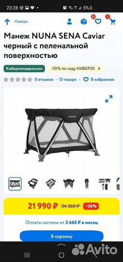Манеж nuna