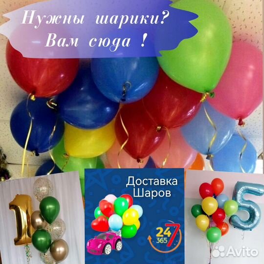 Воздушные Шарики